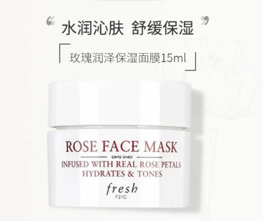 【来之】馥蕾诗玫瑰润泽舒缓保湿面膜 15ml 商品图0