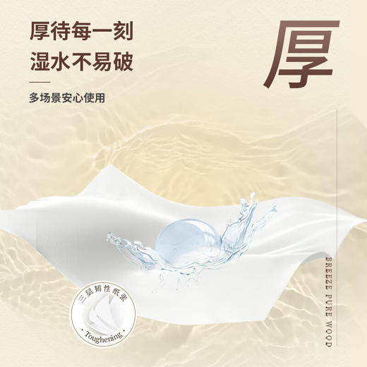【仅供集采】清风原木金装3层150抽3包_S抽取式 48包/箱 商品图2