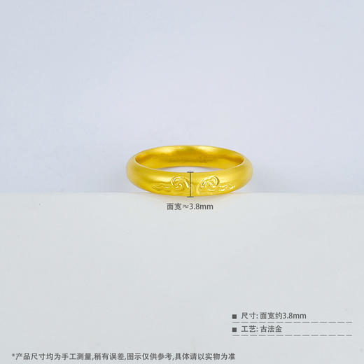 【限时克减150元】足金999.9 古法空心固口传承祥云圈戒(面宽约3.6-4mm)(AIGFJZ00029)（预售产品下单后不退款不退货不换货不补差价 商品图3