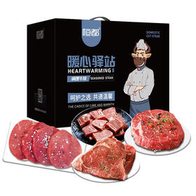 恒都 暖心驿站 调理牛排礼盒 送礼送亲友 菲力牛排西冷牛排牛仔骨 C款2200g