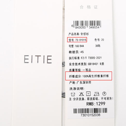 EITIE爱特爱时尚通勤气质百搭针织开衫7301015 商品图6