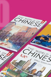 汉语世界2023年合辑（季刊）