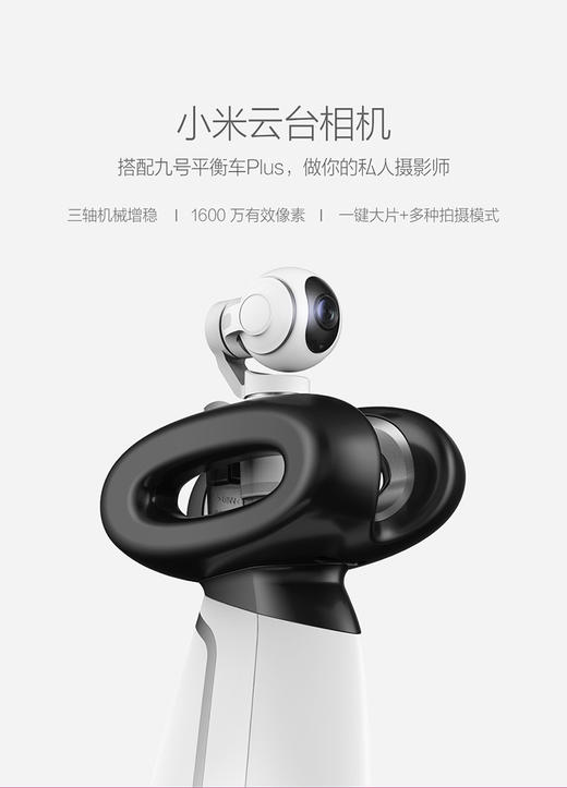 小米九号平衡车Plus云台相机 商品图6