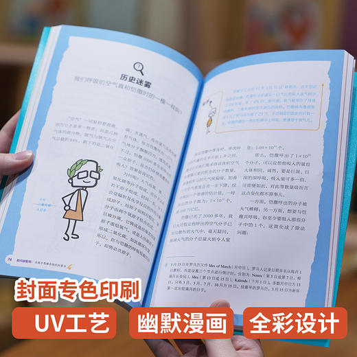 【图书】《越问越聪明》（全四册）| 科学大咖英格拉姆博士的“探究式科普”杰作，奇葩问题幽默解答，让孩子思维升级的科普读物  8岁+ 商品图3