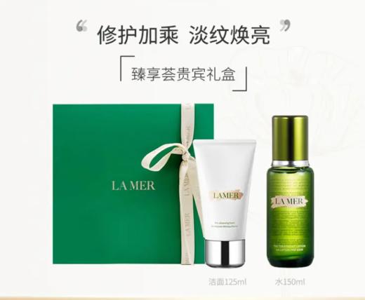 【来之】海蓝之谜精粹水150ml+125ml洁面礼盒 商品图0