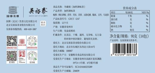 91g冬藏根（袋泡调味茶） 商品图1