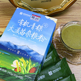 想真 有机青稞大麦苗杂粮粉盒装