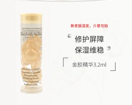 【来之】伊丽莎白雅顿时空焕活胶囊精华液（金胶）3.2ml 商品图0