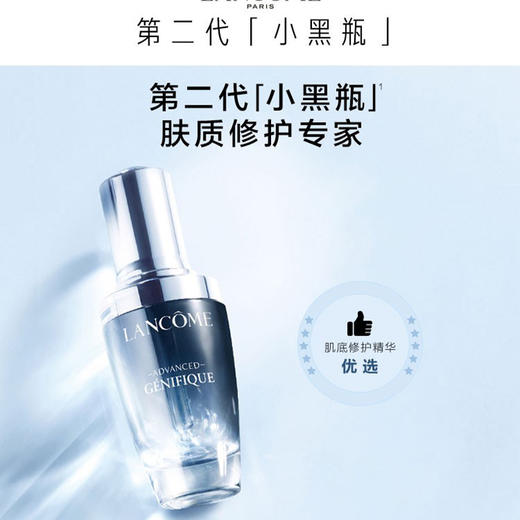 兰蔻菁纯臻颜焕亮眼霜20ml+兰蔻全新精华肌底液50ML【HSZG20.0】 商品图4