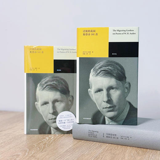 迁徙的花园  奥登诗101首 W.H.奥登 著 文学 商品图2