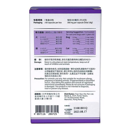 【发现好物】GANOPET - 纯赤灵芝破壁孢子,云芝 60粒 (云芝抗顽疾扶正专方) 商品图2