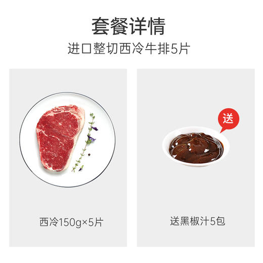 如意三宝 西冷牛排 750g*2（送10包黑椒汁） 商品图3