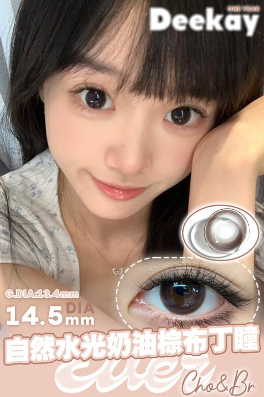 DEEKAY  G315巧克力 14.5mm 商品图0