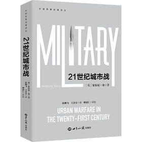 21世纪城市战