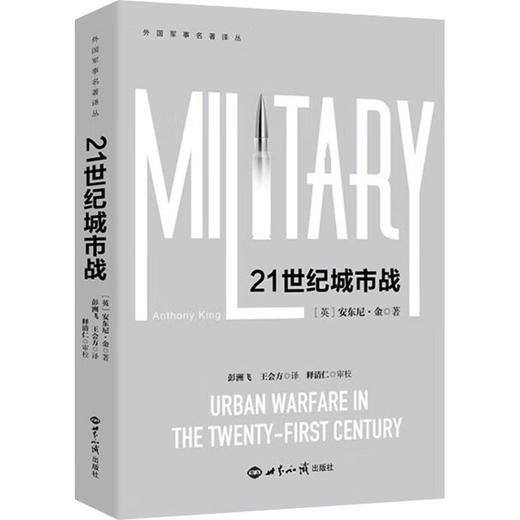 21世纪城市战 商品图0