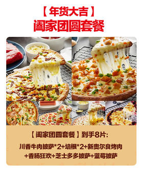 【年货大吉】 8盒阖家团圆