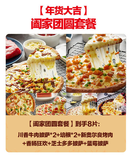 【年货大吉】 8盒阖家团圆 商品图0