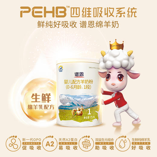 百跃·谱恩婴儿配方绵羊奶粉1段75克 试用体验装 商品图3