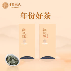 魏氏茶  魏氏陈·白毫银针(2010年份)  10g/盒