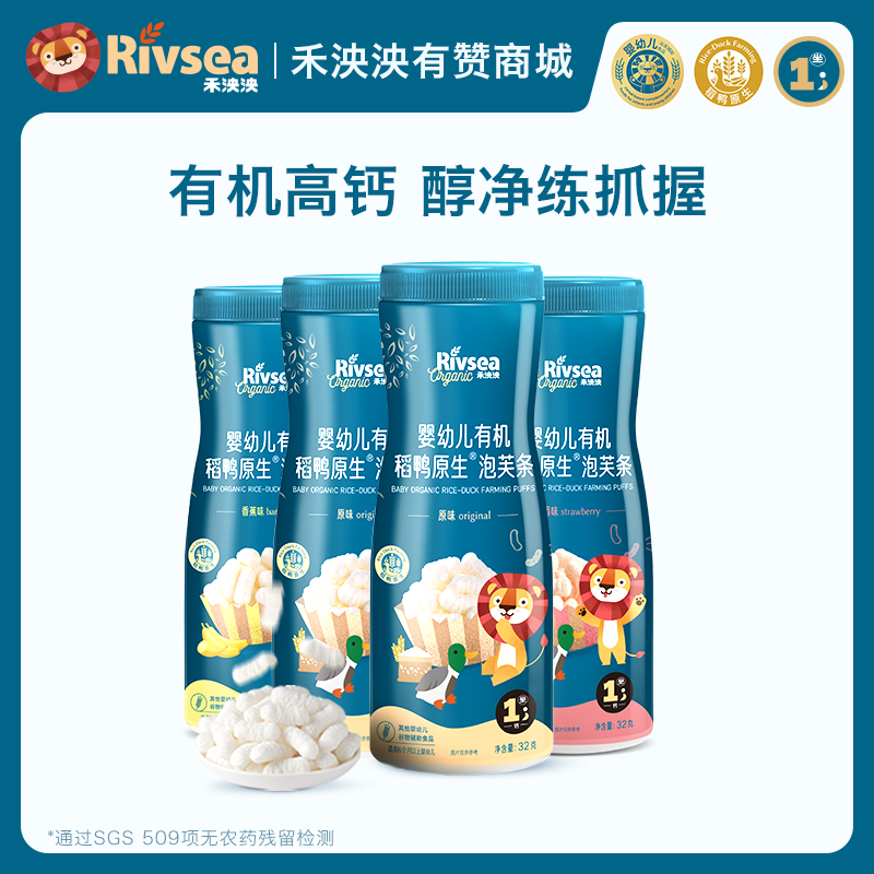 禾泱泱婴幼儿泡芙条宝宝零食无添加食用盐6月+