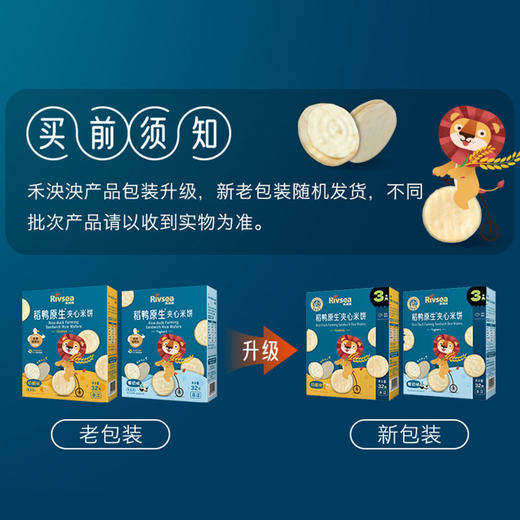 禾泱泱稻鸭原生夹心米饼32g（奶酪味/酸奶味） 商品图3