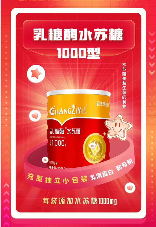 【畅兹益乳糖酶水苏糖1000】一罐188元，活动第二罐半价，共两罐282元。 商品图4