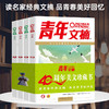 《青年文摘：40周年精华美文珍藏书》日月星辰版全4册  不仅仅能提升写作，更是青春指南 【9-18岁】 商品缩略图1