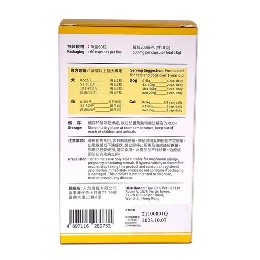 【发现好物】GANOPET - 纯赤灵芝破壁孢子,石斛(灵芝多醣健体专方) 商品图2