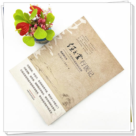 任之堂行医记  一个传统中医的成长历程 任之堂主人余浩 著 中国中医药出版社 中医入门 商品图1