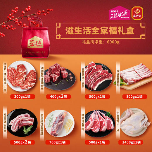 【直送到家】6000g滋生活全家福礼盒  百分百原切好肉、O添加、0腌制  搭配精美礼袋 冷链到家 商品图0