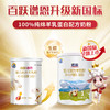 百跃·谱恩婴儿配方绵羊奶粉1段75克 试用体验装 商品缩略图5