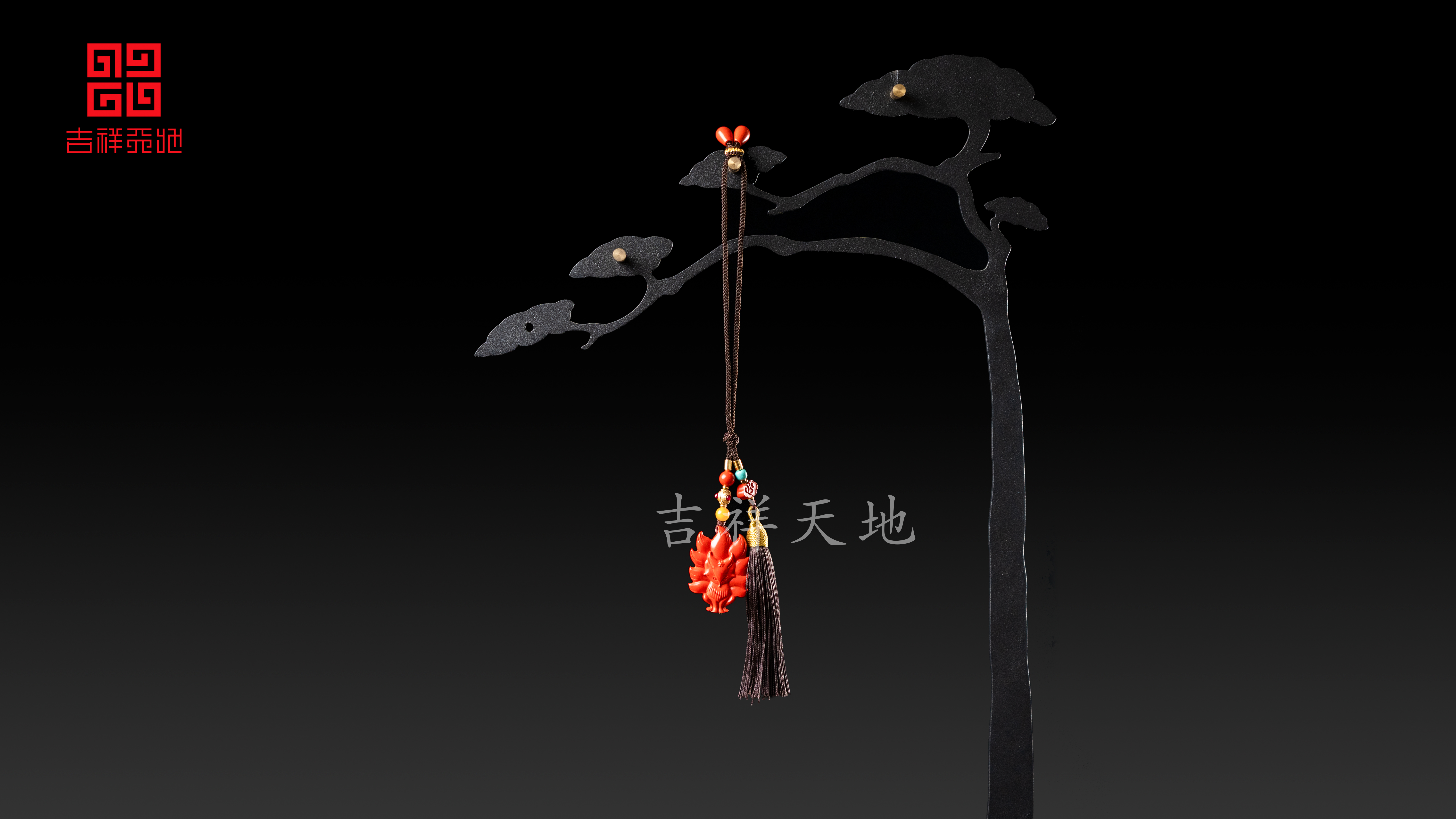 辰砂狐狸车挂挂件