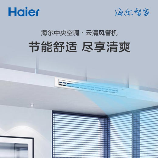 海尔（Haier）中央空调 KFRd-72NW/72ECA81A 云清 商品图0