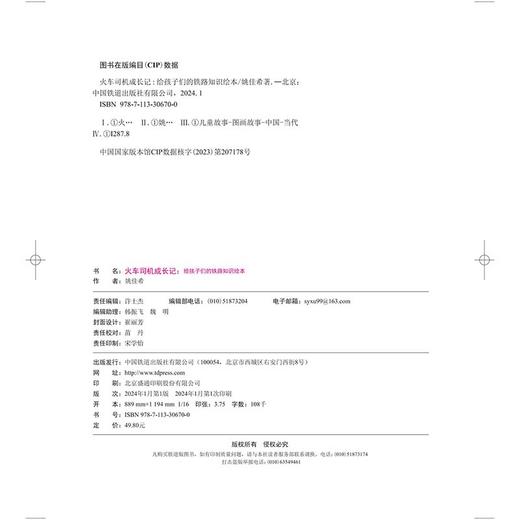 30670-0  火车司机成长记 商品图3