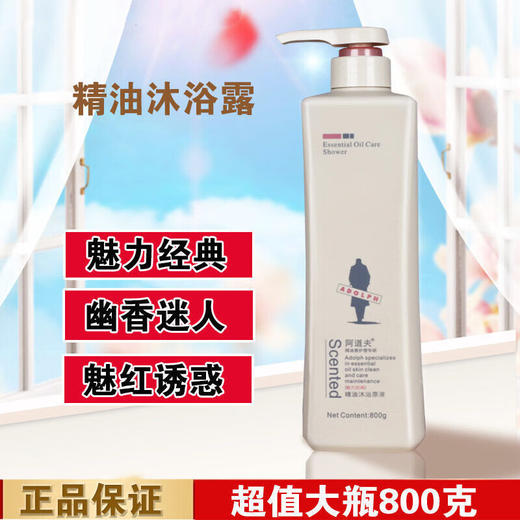阿道夫沐浴露大瓶洗水精油沐浴原液留香500ml 500ml 魅力经典沐浴露 商品图1