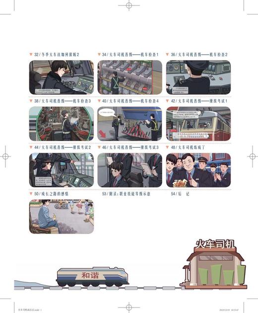 30670-0  火车司机成长记 商品图2