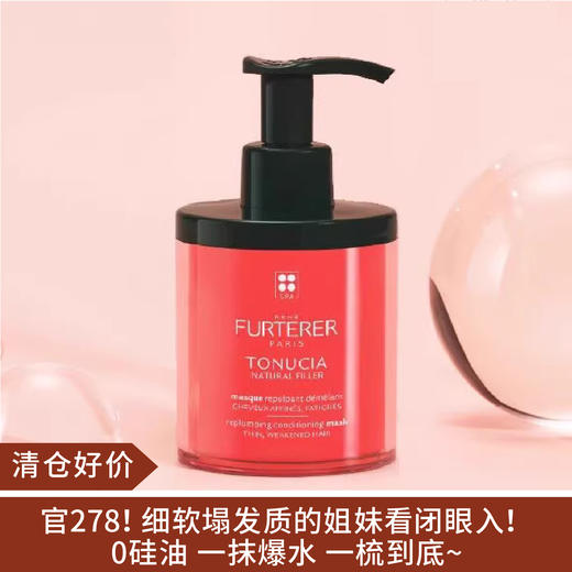 【清仓好价】馥绿德雅强韧活力粉珠发膜200ml 无盒 商品图0