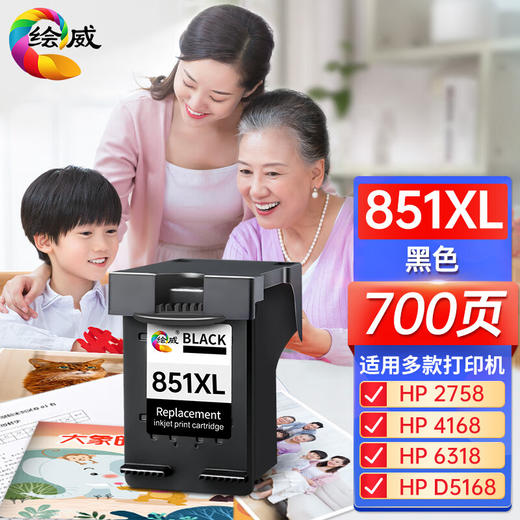 绘威HW-851/855 墨盒(适用惠普HP2578 D4168 C4188 D5168 5748 K7108 7838 8038 B8338 9808） 商品图0