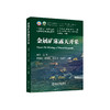 金属矿床露天开采/顾晓薇,陈庆凯,胥孝川,孙效玉 商品缩略图0