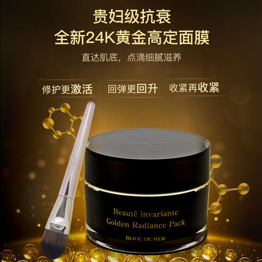 海的美宝 鎏光涂抹面膜 20g 商品图4