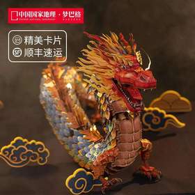 甲辰贺年典藏《龍·辰》立体拼插纸模
