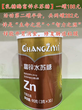【畅兹益乳糖酶富锌水苏糖】一罐188元，活动第二罐半价，共两罐282元。