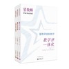 星教师 创新教学（全三册） 商品缩略图0