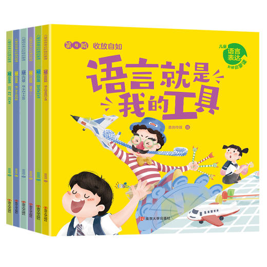 儿童语言表达阶梯启蒙课·南京大学出版社 商品图3