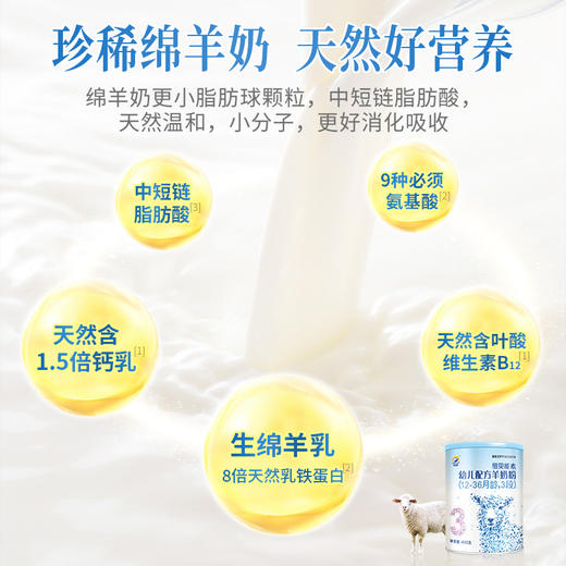 百跃纽贝能素3段婴幼儿配方羊乳粉400g （12-36个月）幼儿宝宝 商品图5