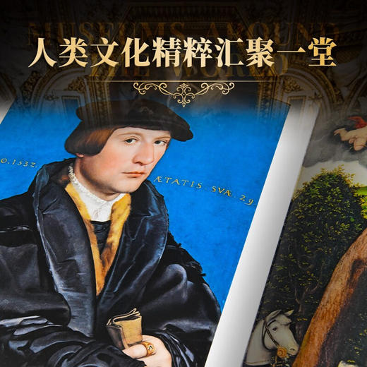 世界博物馆全书  第1辑 陈东维 著 鉴赏收藏 商品图2