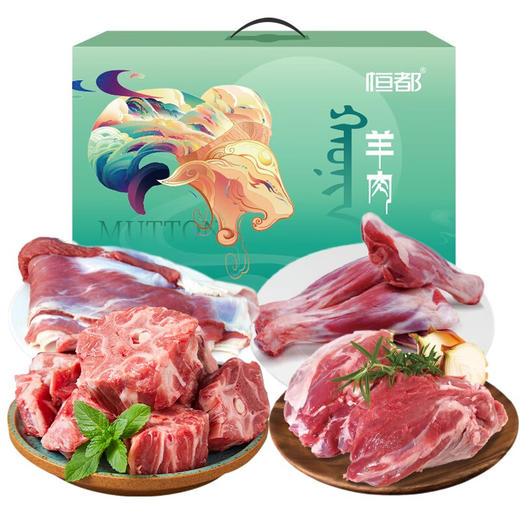 恒都羊肉礼盒 送礼送亲友职工福利 羊蝎子羊后腿肉生鲜羊肉法式羊排 礼盒D 4袋 约3000g 商品图0