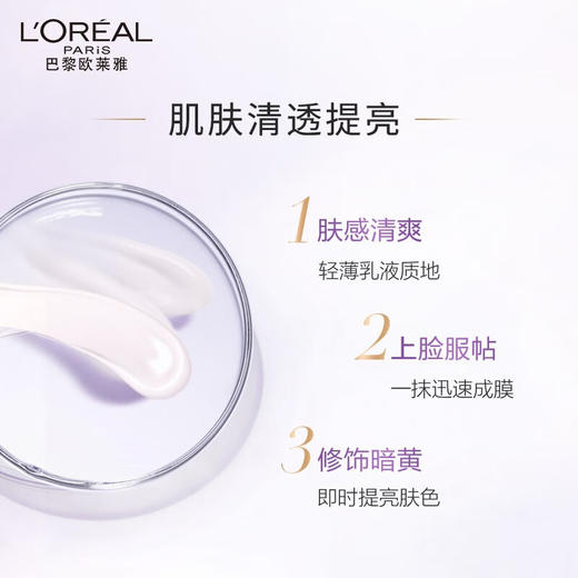欧莱雅全新多重防护美颜柔紫隔离露 7.5ML*4支装修颜润色柔紫防晒 商品图5