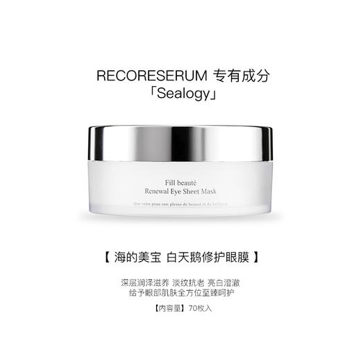海的美宝海洋眼膜70枚 商品图3