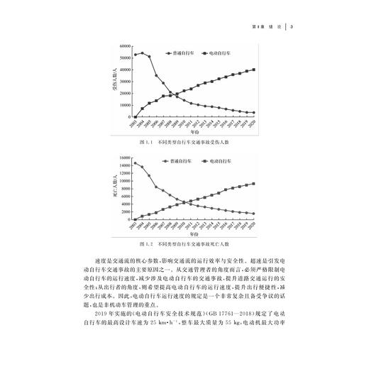 混合自行车交通流：运行特性、安全风险与微观建模/徐程/浙江大学出版社 商品图3